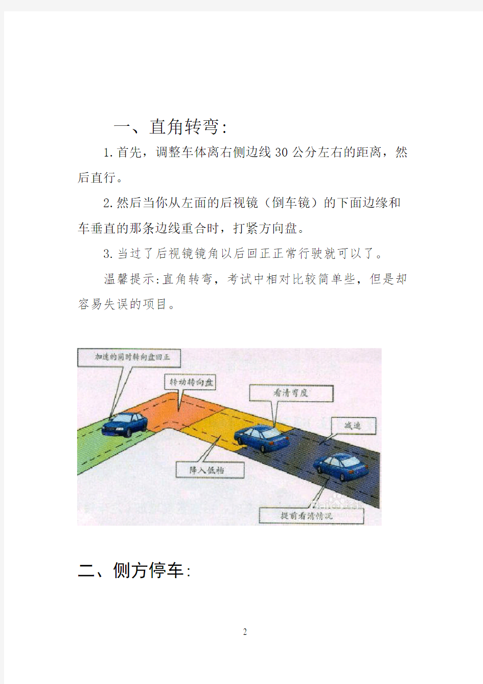 驾驶员考试科目二技巧二