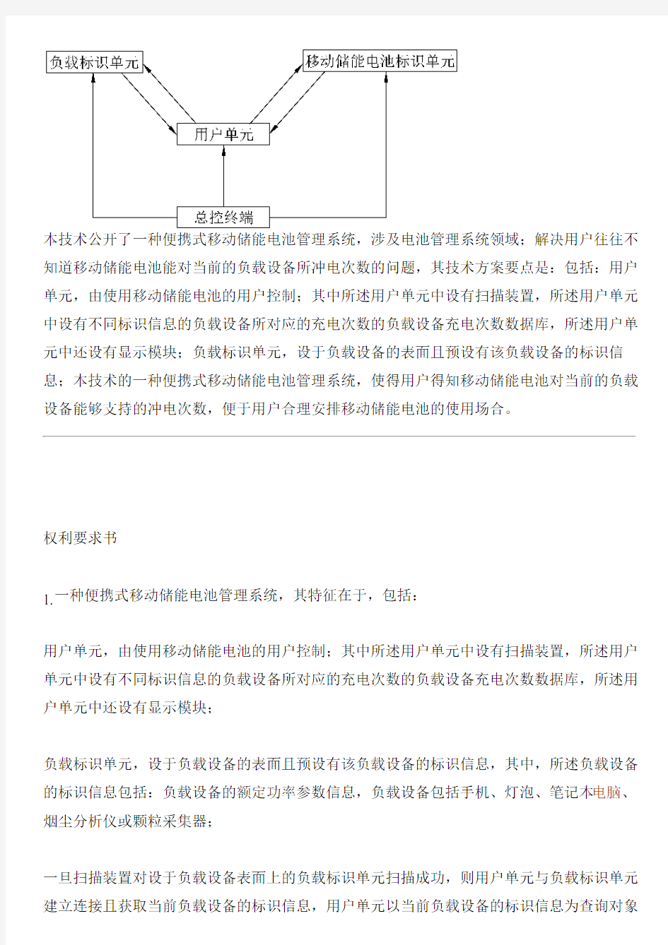 便携式移动储能电池管理系统的制作方法