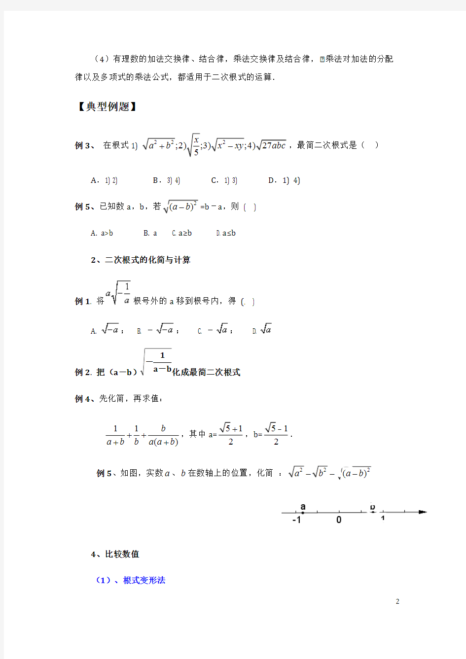 (完整版)新人教版八年级下册数学知识点归纳