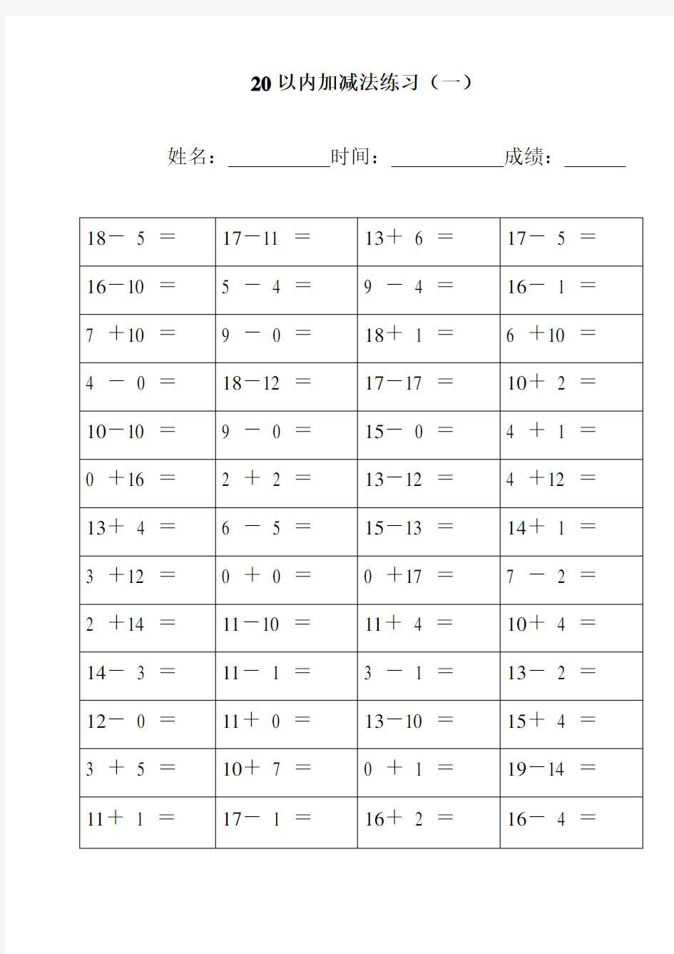 幼儿园20以内加减法练习直接打印详细版.doc