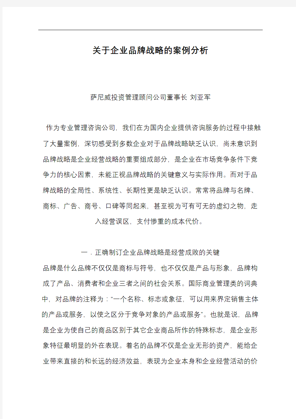 w企业品牌战略的案例分析