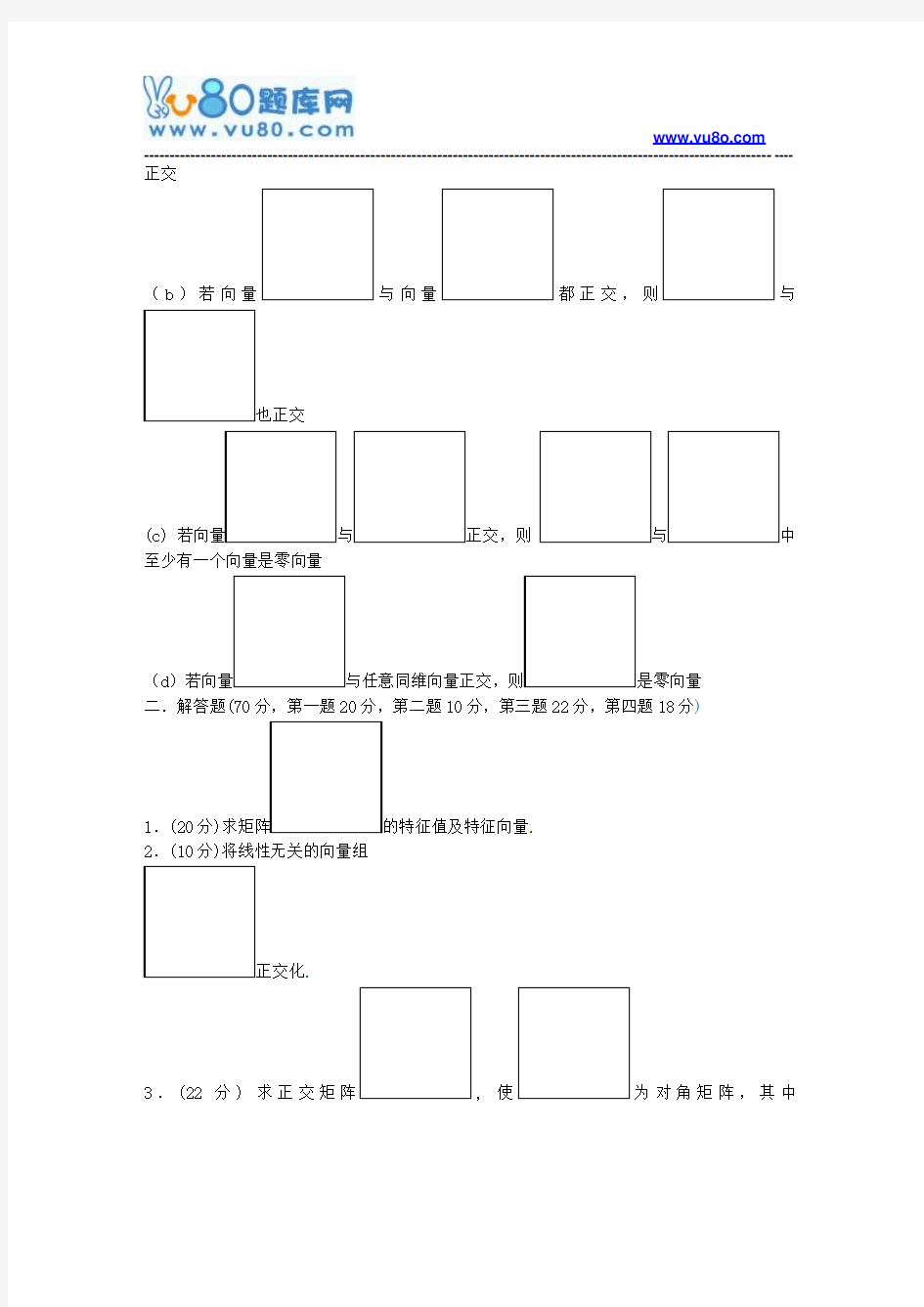 江南大学2018年上半年线性代数第3阶段