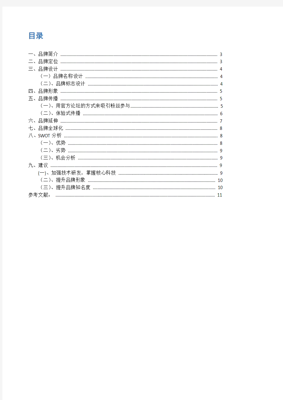 魅族品牌分析报告