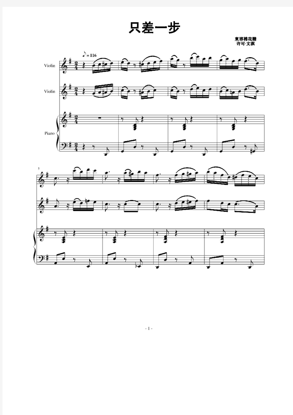 只差一步 正谱 钢琴谱 五线谱 乐谱.pdf