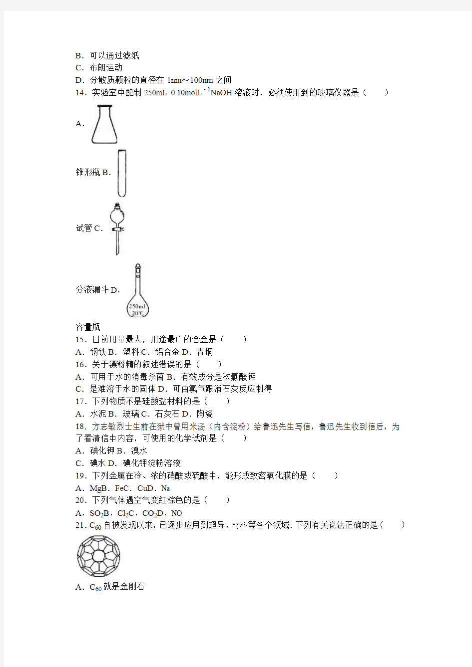 广东省汕头市金山中学2015-2016学年下学期高二(下)期末化学试卷(文科)(解析版)