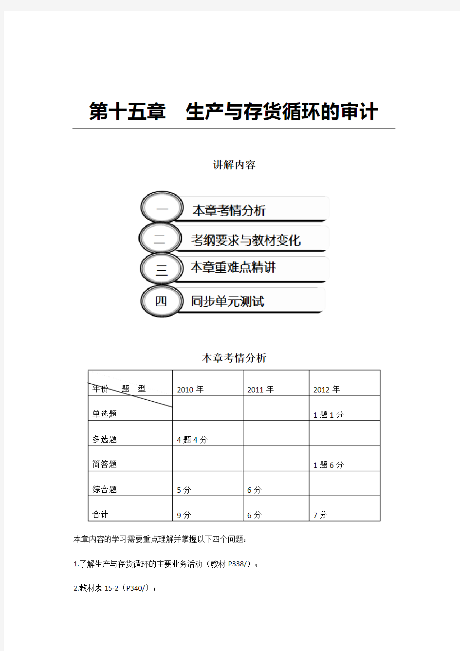 生产与存货循环的审计(完整版)