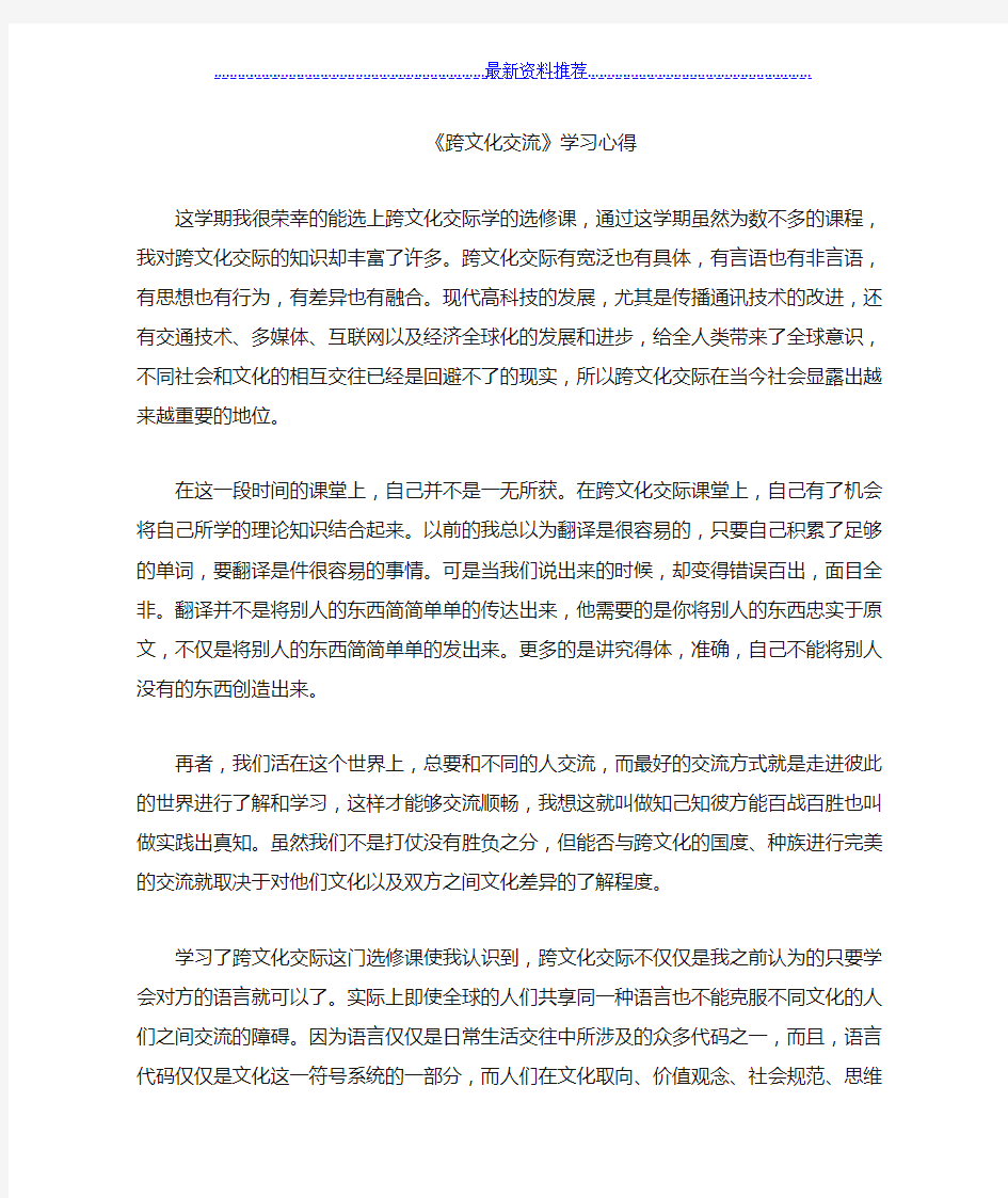 跨文化交流学习心得