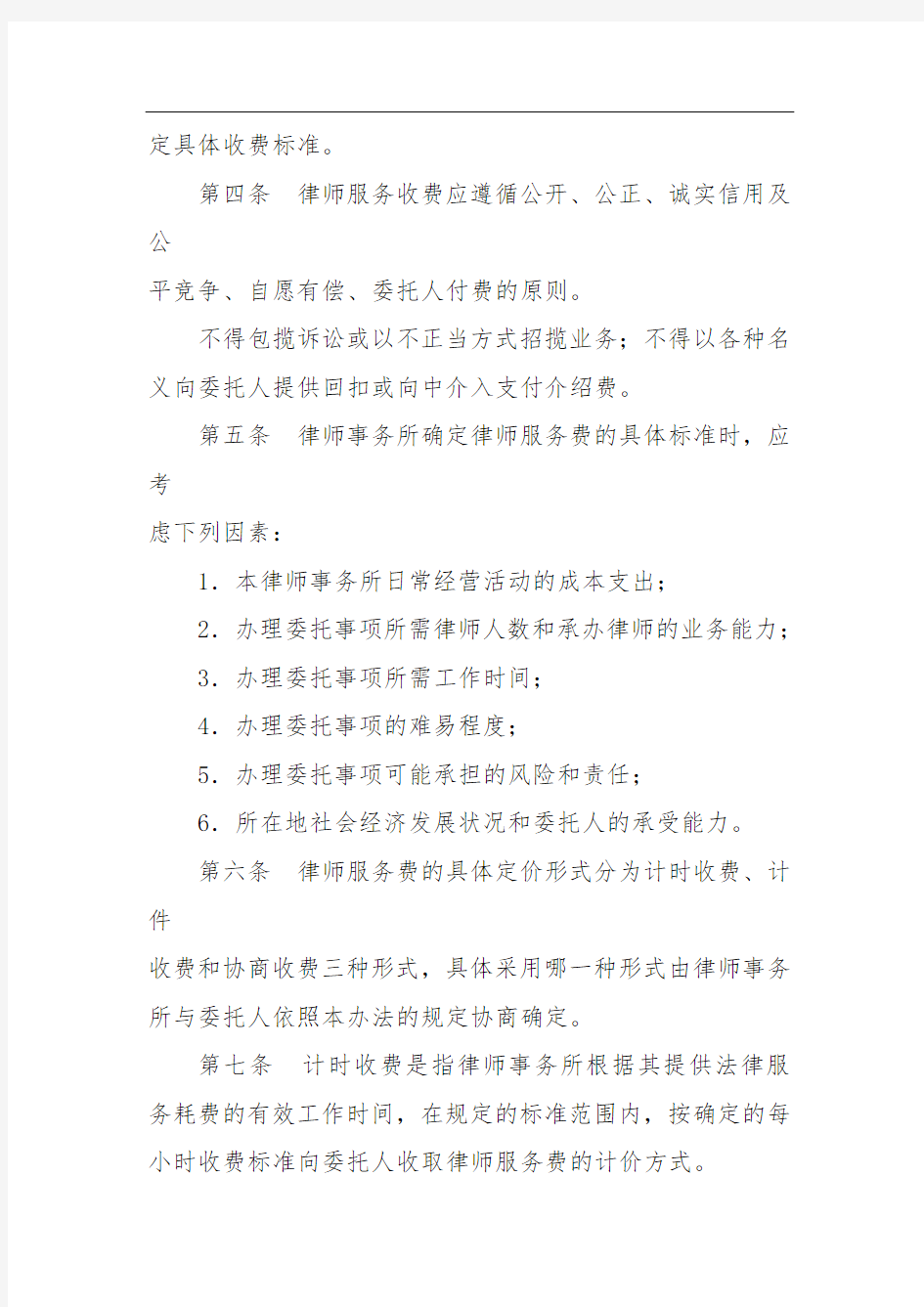 广东省律师服务收费管理实施办法