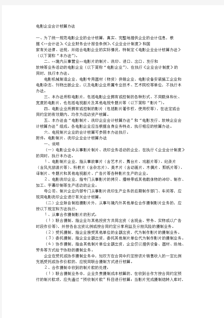 电影企业会计做账知识交流