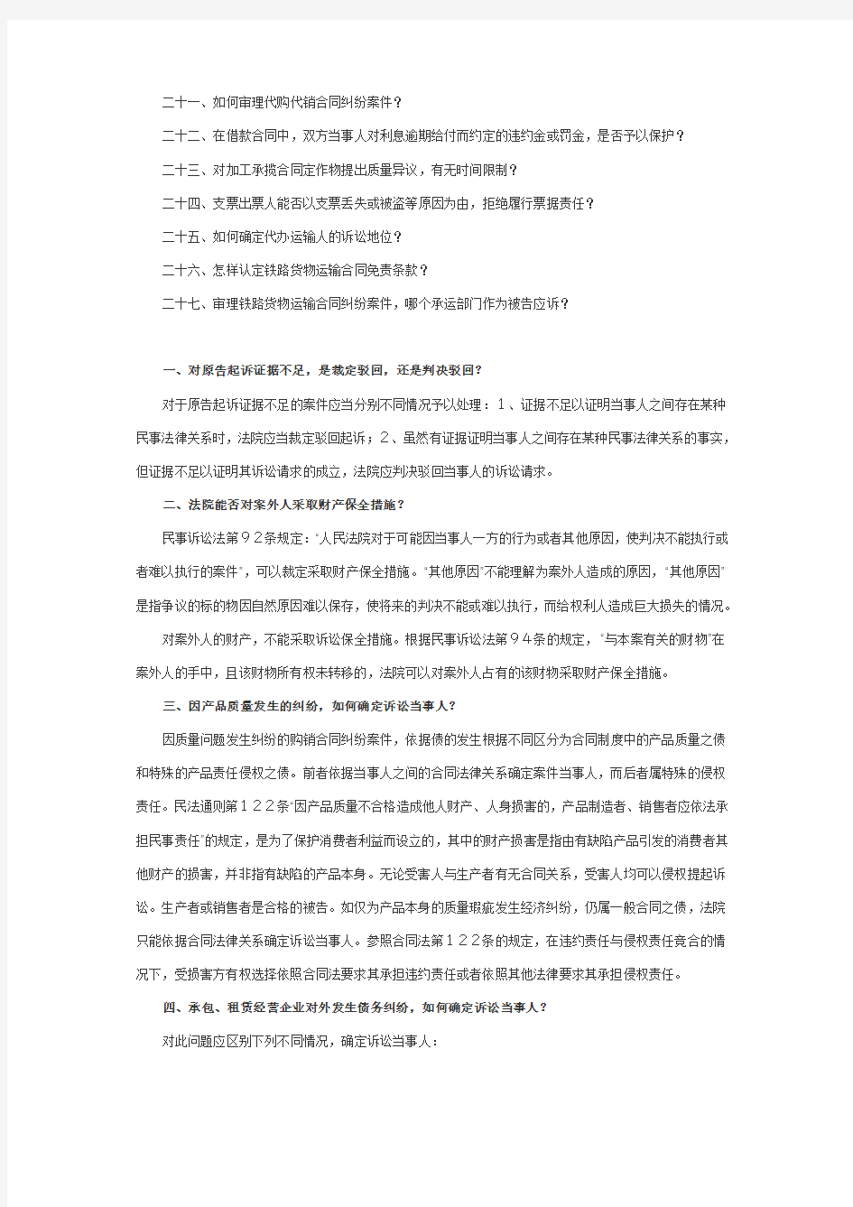 (完整)北京市高级人民法院审理民商事案件若干问题的解答