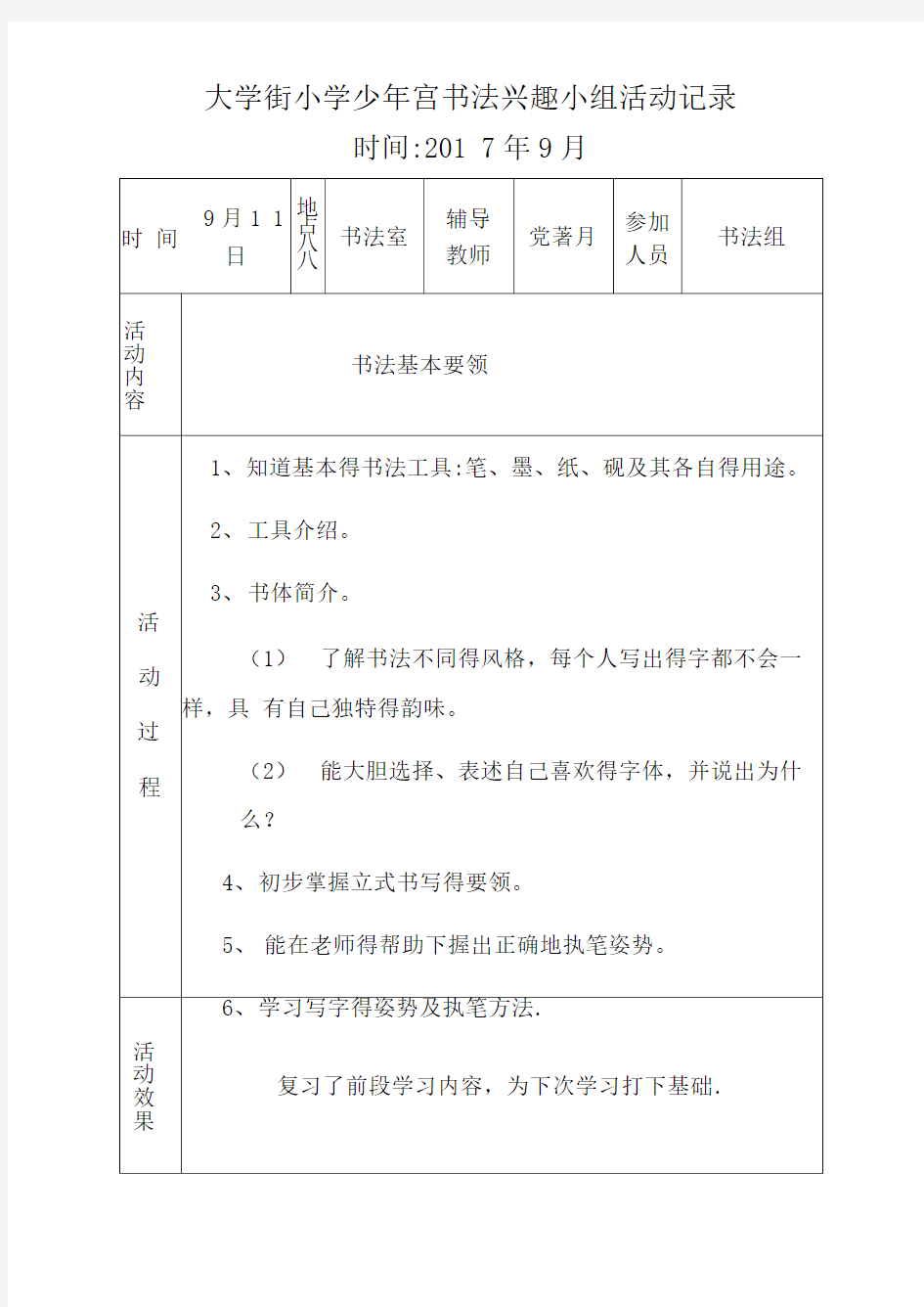 少年宫书法小组活动记录