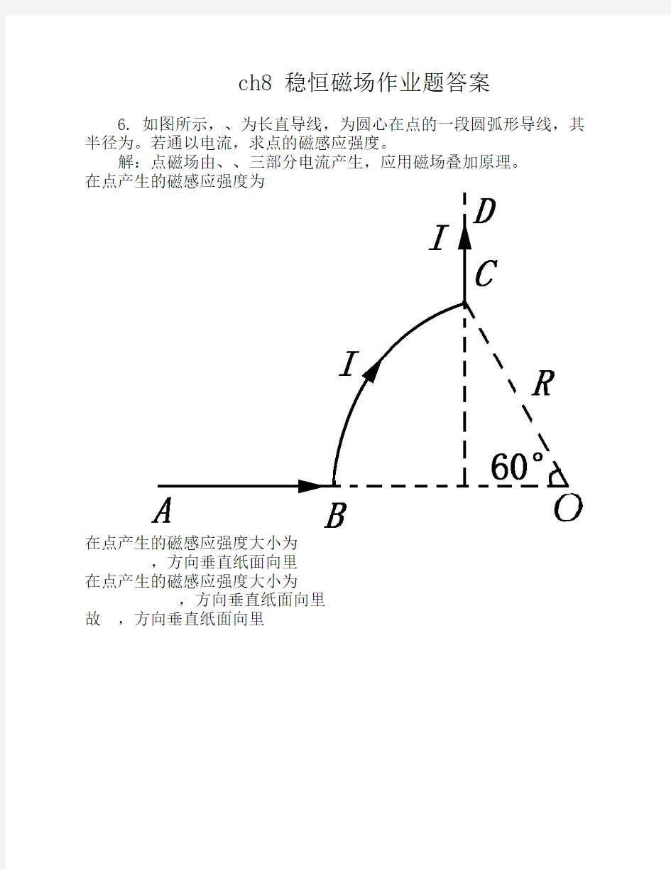 ch8 稳恒磁场作业题答案