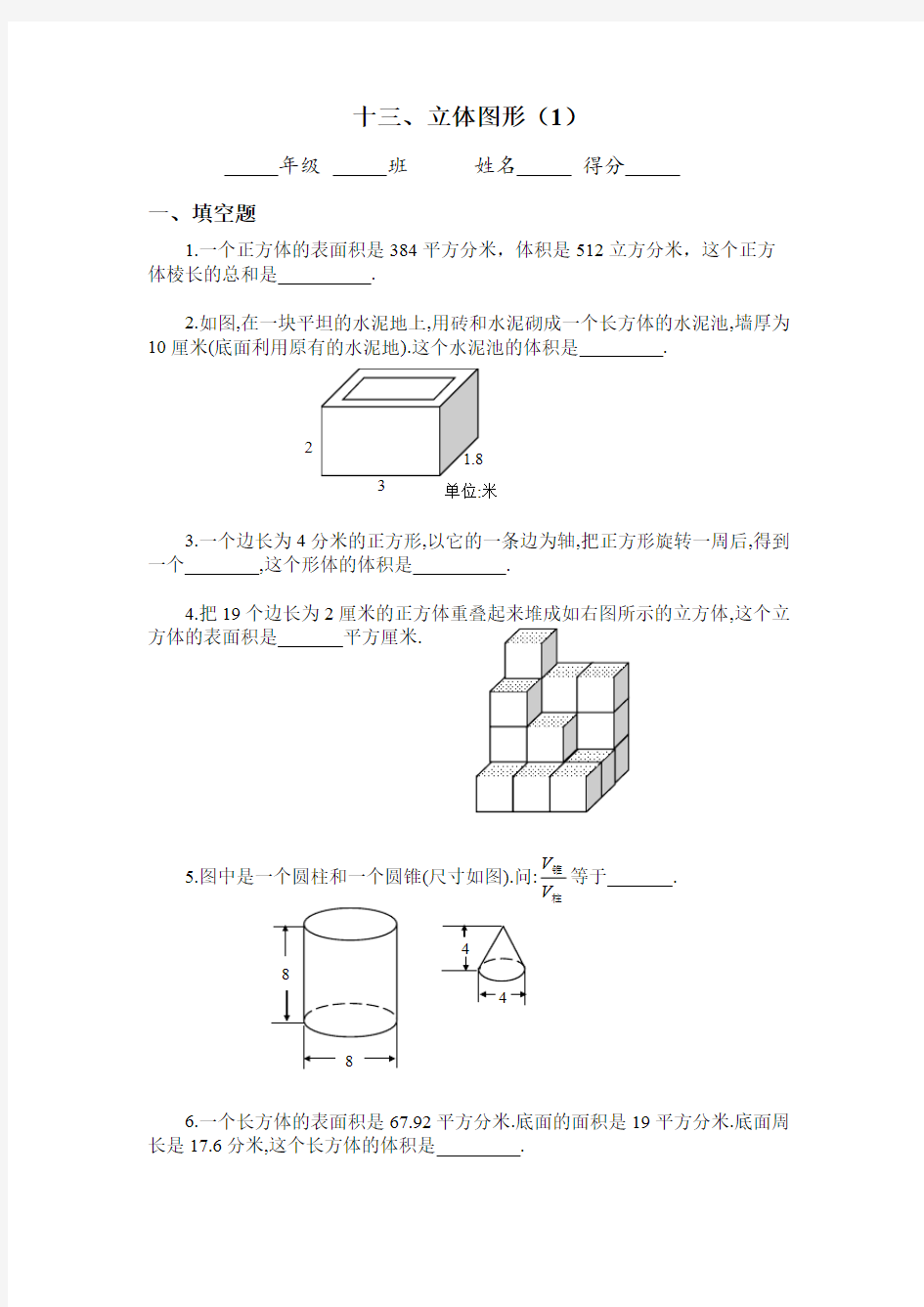 (完整版)六年级奥数专题13：立体图形