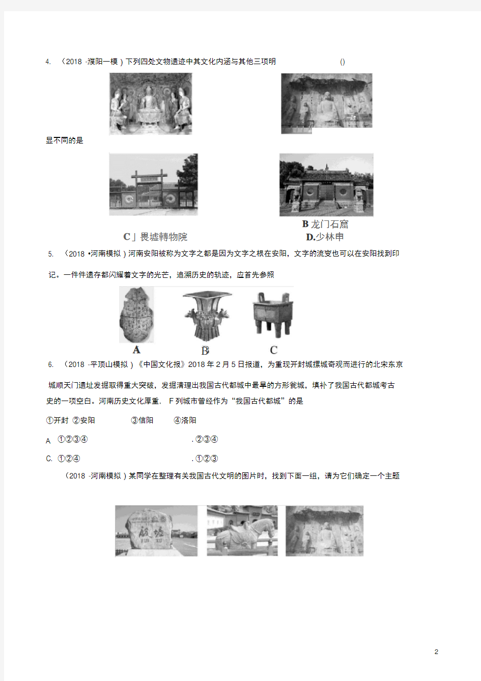河南省中考历史专题复习专题一河南地方史练习