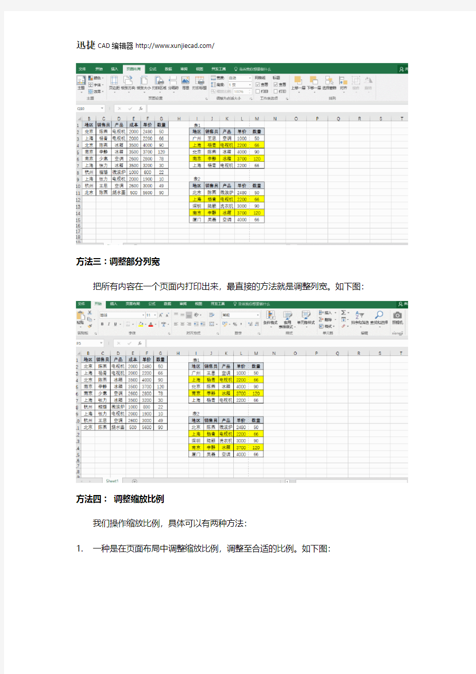 原来Excel可以这样子打印,真的是瞬间简单方便起来啦!