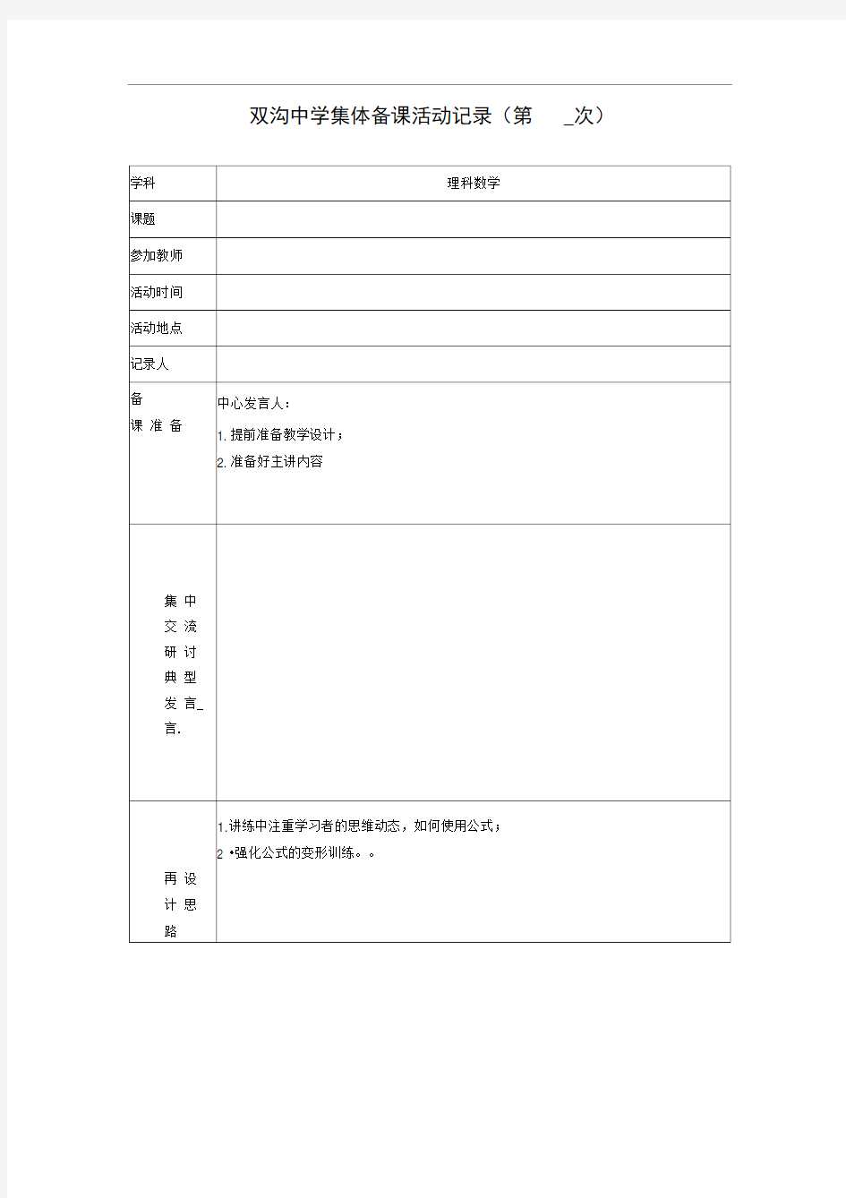 数学集体备课活动记录