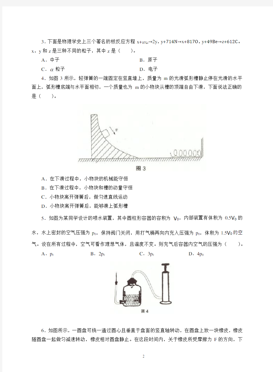 2016年下半年中小学教师资格考试 物理学科知识与教学能力试题(初级中学)试卷真题及答案