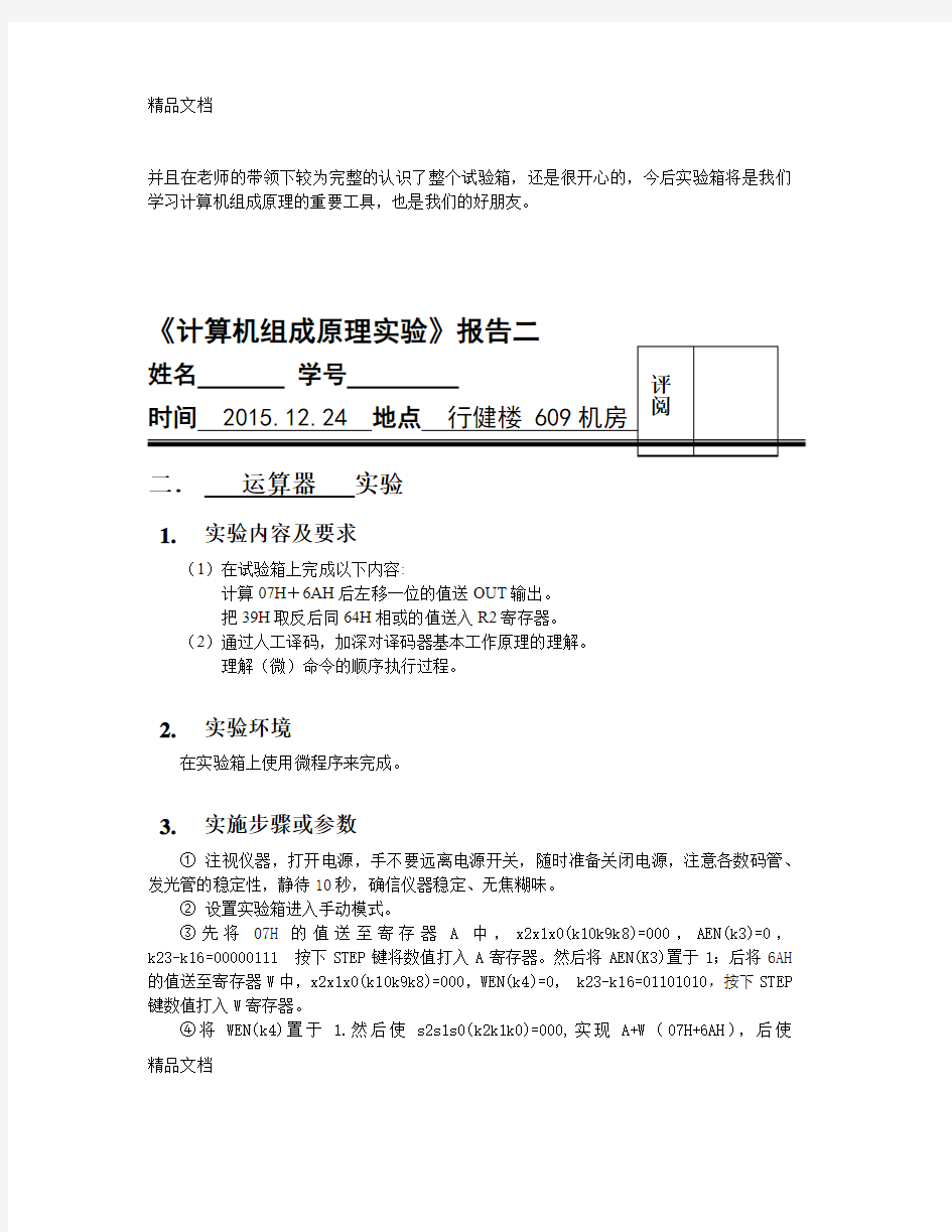 最新上海大学计算机组成原理实验报告(全)