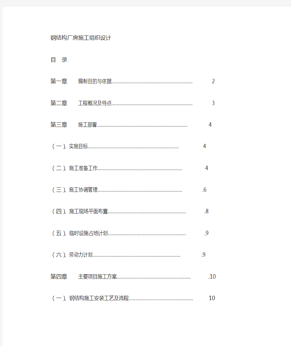 钢构厂房施工组织设计.doc