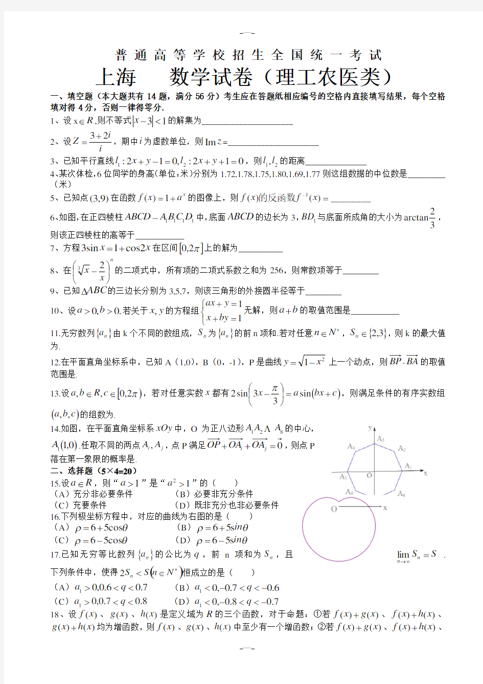 2020届上海市高考数学理科模拟试题(Word版)