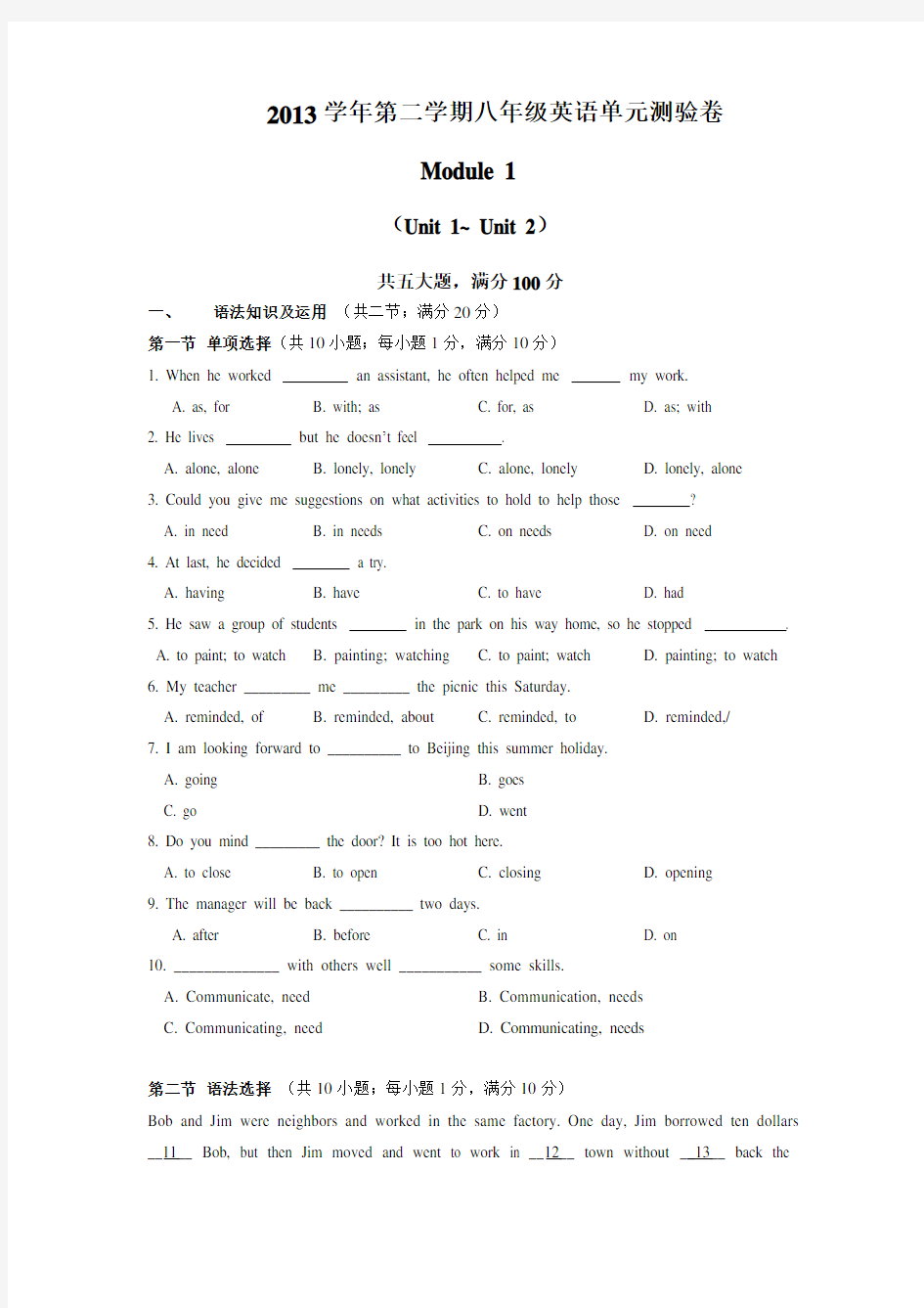 广州新版八年级英语下册单元测验卷Module
