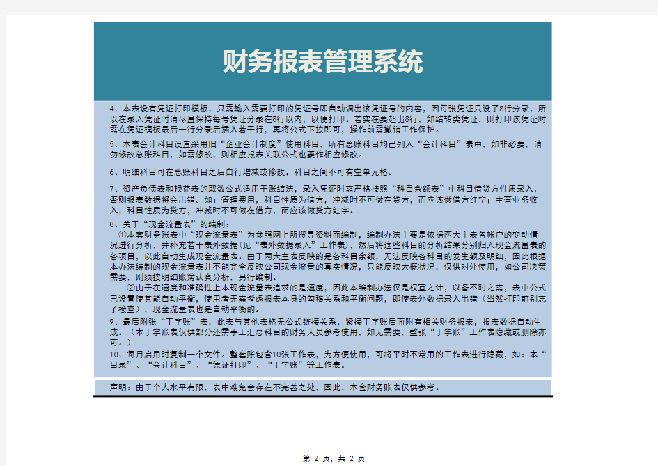 财务报表管理系统