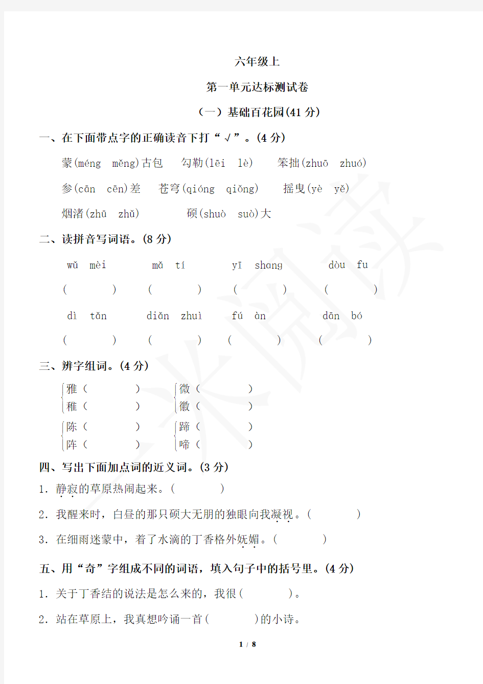 第一单元 达标测试卷含答案