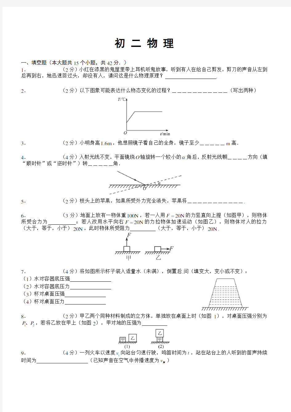 初二物理竞赛试题(难)