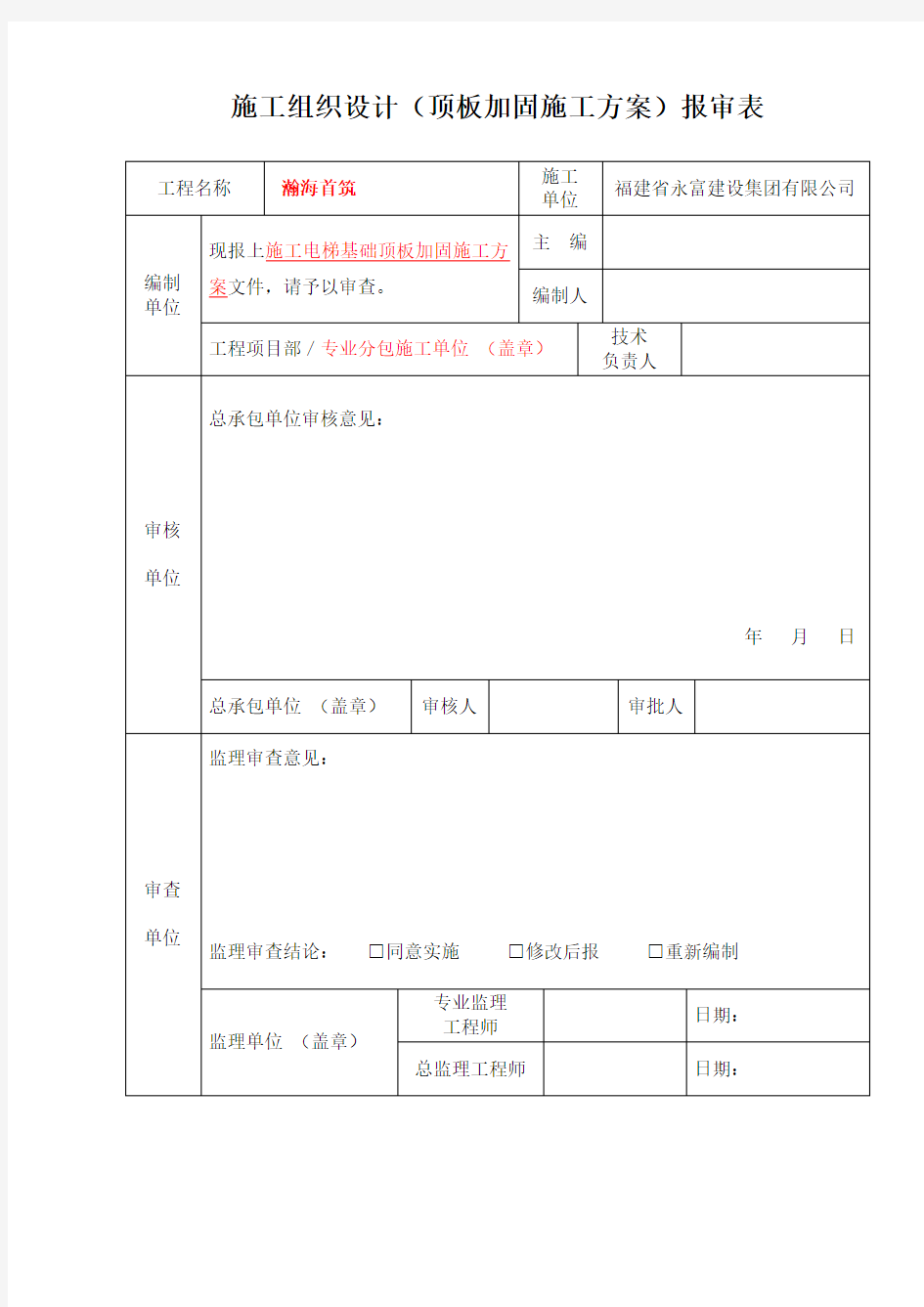 地下室支撑方案基础加固方案800×500(加槽钢)-1