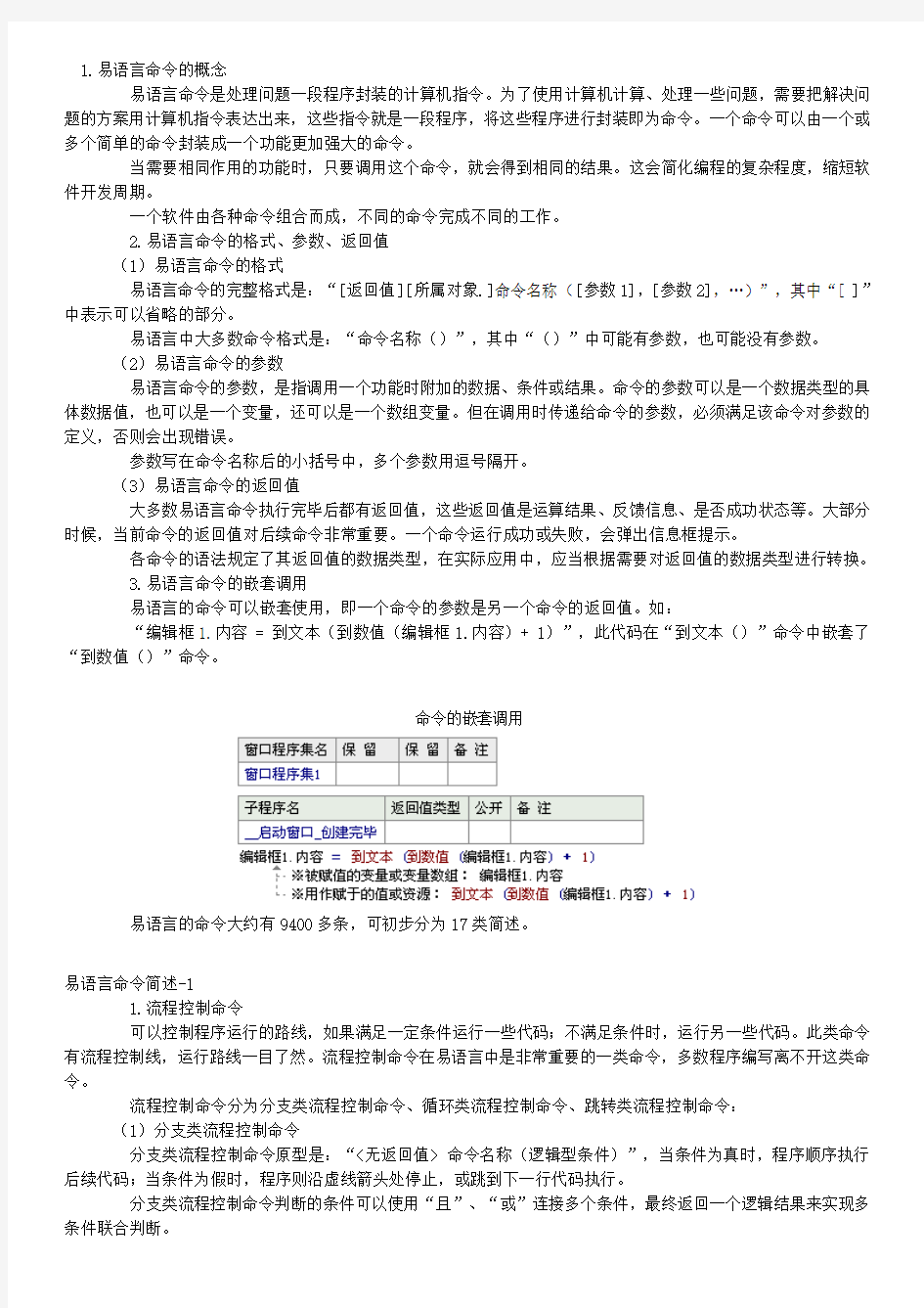 易语言常用语句和命令资料