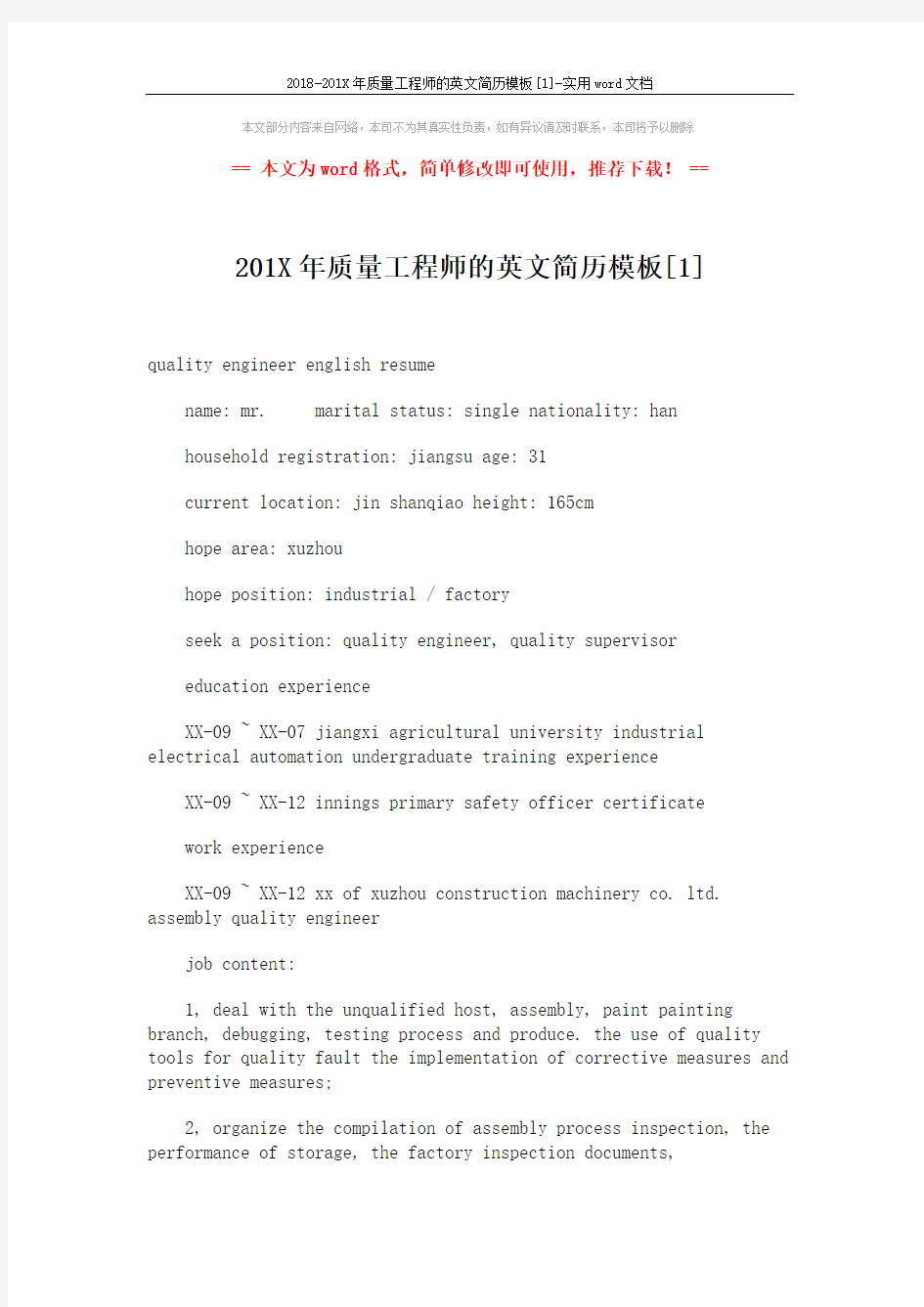 2018-201X年质量工程师的英文简历模板[1]-实用word文档 (2页)