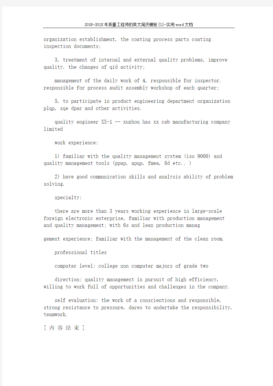 2018-201X年质量工程师的英文简历模板[1]-实用word文档 (2页)