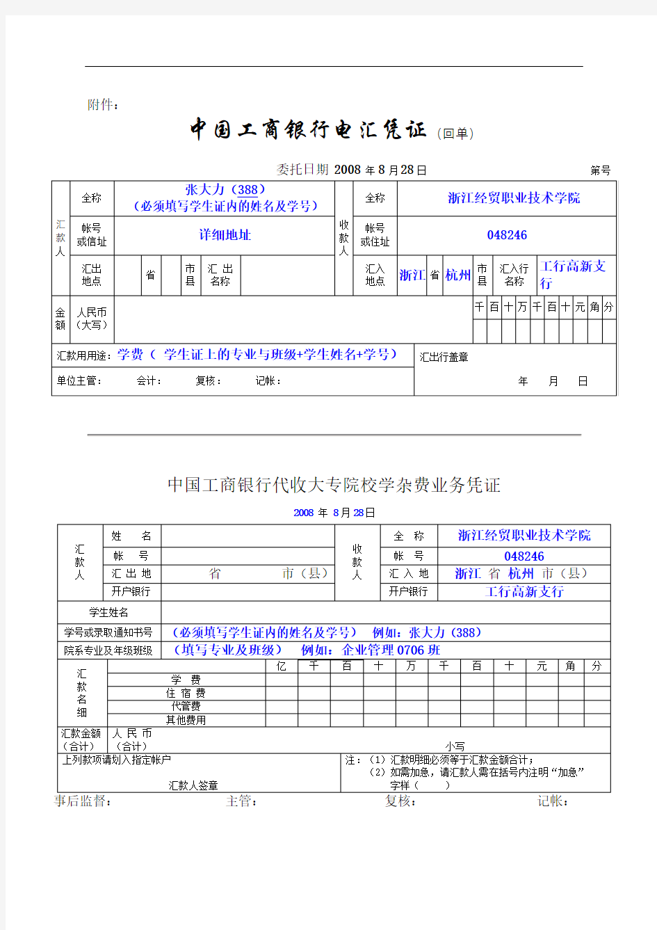 工商银行电汇凭证回单精编版