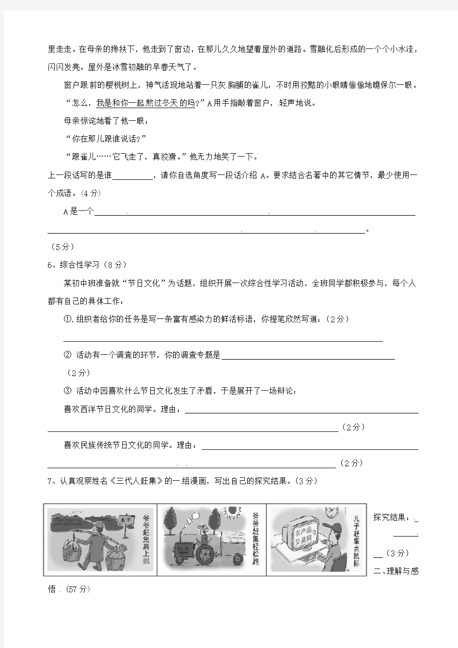 2019-2020年九年级语文下学期综合测试试题 新人教版