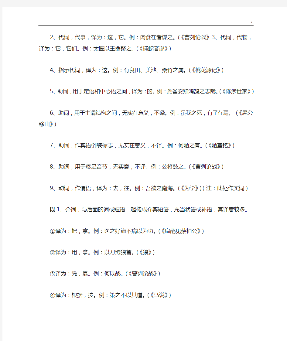 文言文学习知识重点归纳