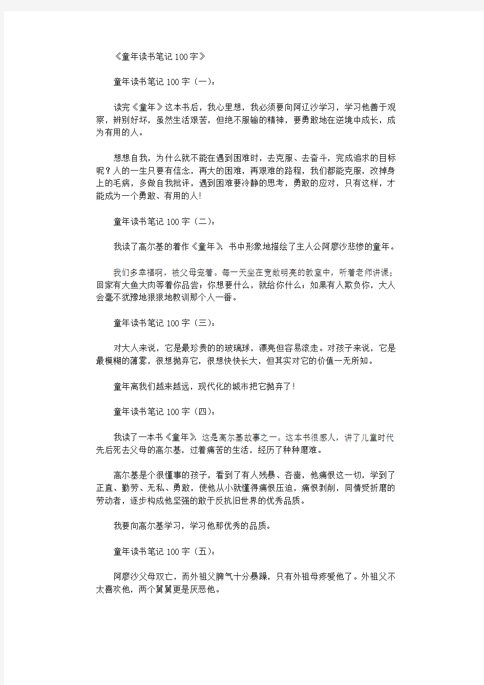 童年读书笔记100字15篇