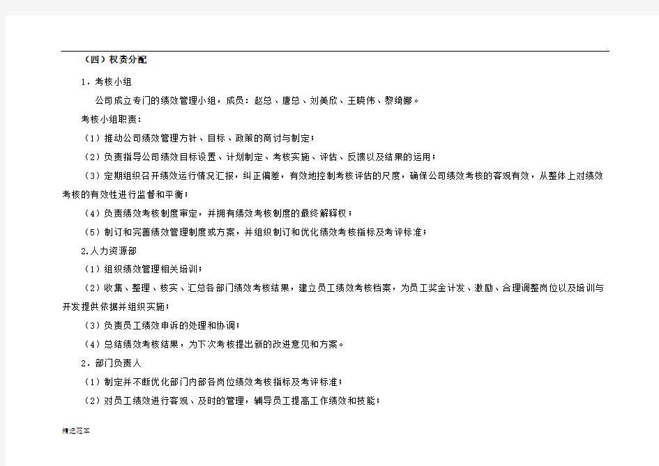 公司PBC绩效考核实施细则最新版本