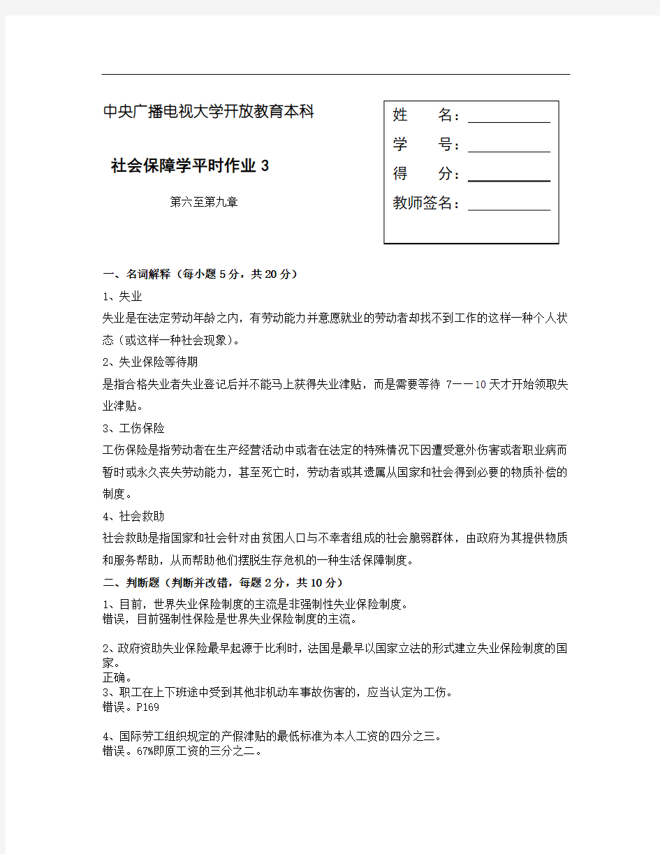 社会保障学平时作业三