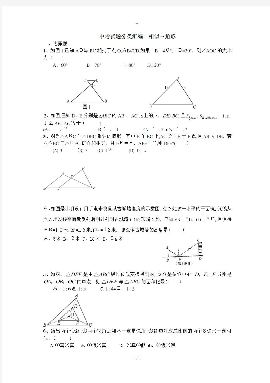 相似三角形知识点总结及练习题