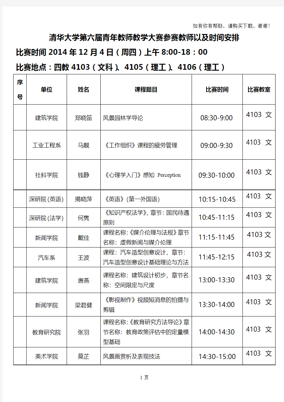 清华大学青年教师教学基本功比赛5页