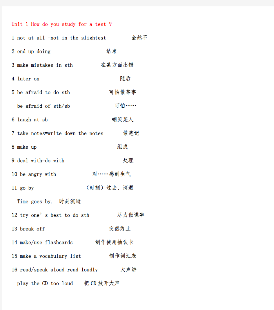 新目标英语九年级短语