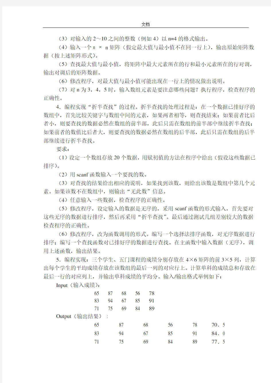 C语言实验五实验报告材料——数组