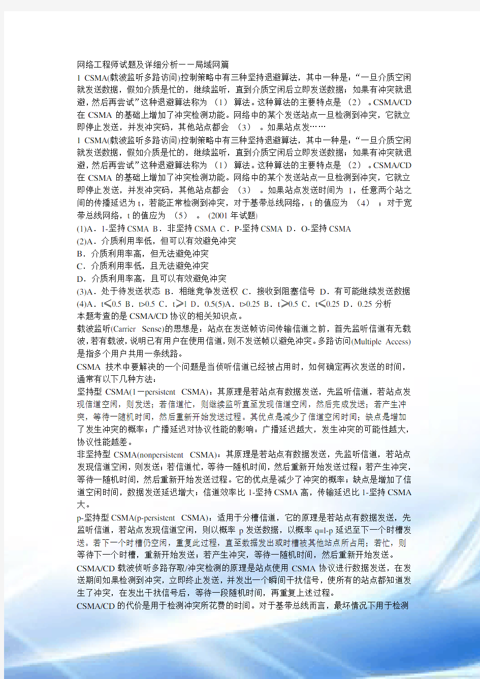 网络工程师试题及详细解析