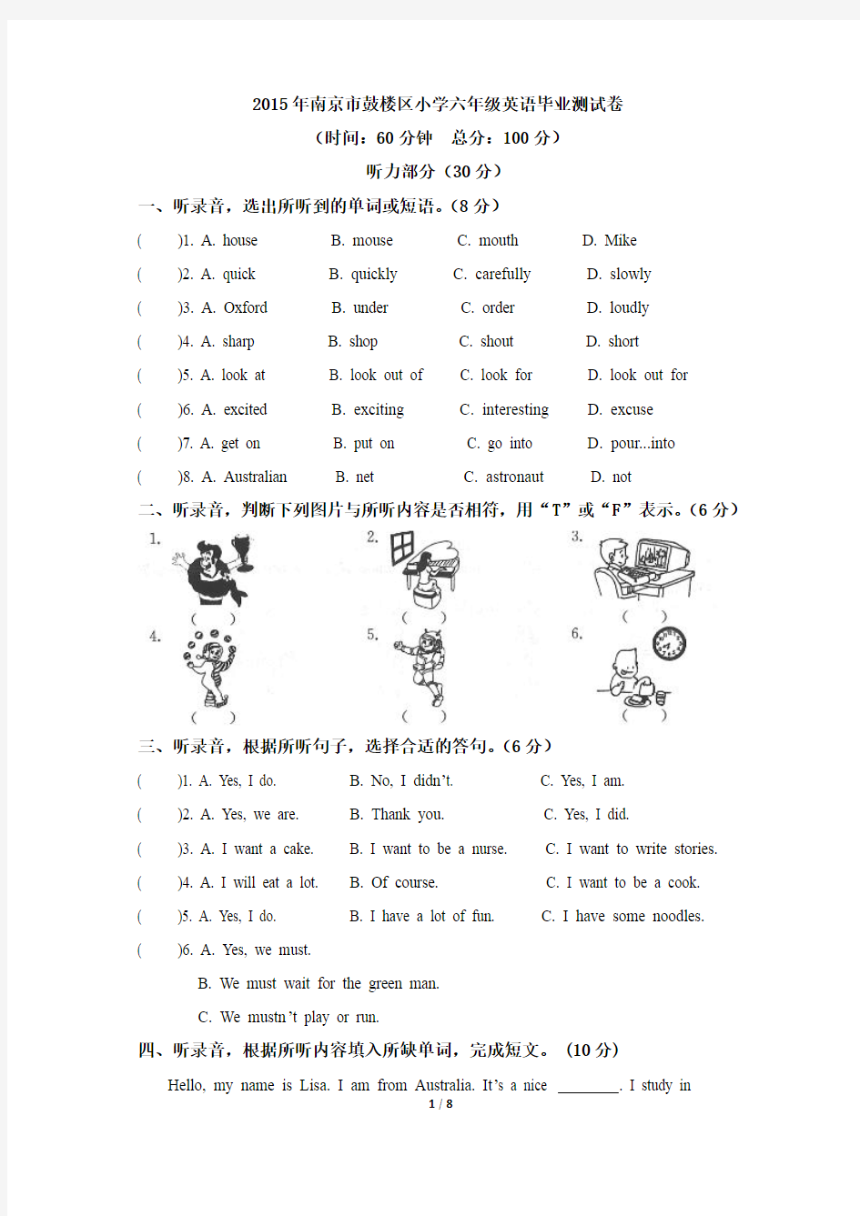 2015年南京市鼓楼区小学六年级英语毕业测试卷