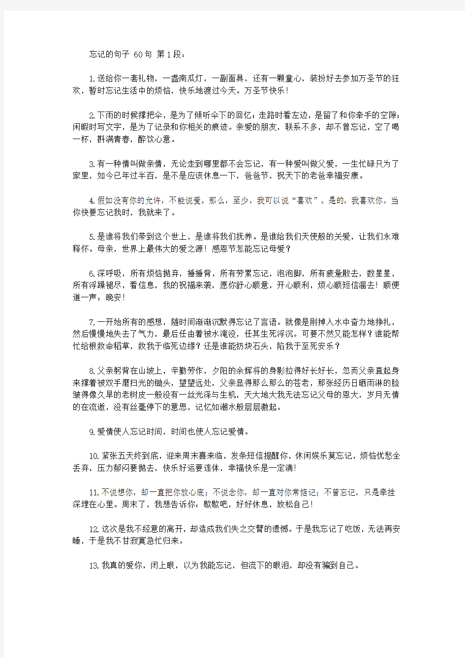 忘记的句子 60句