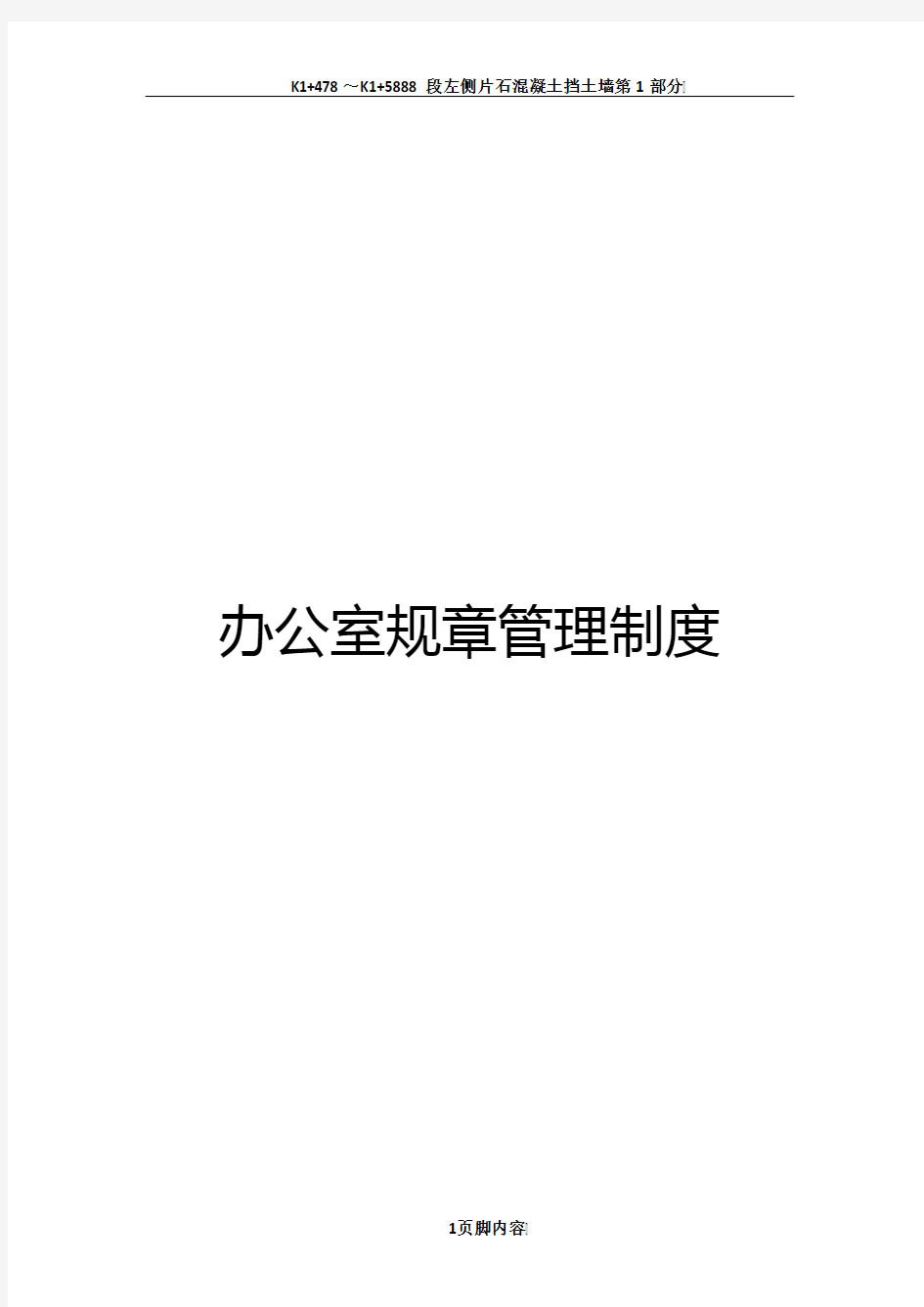 中小企业办公室规章制度