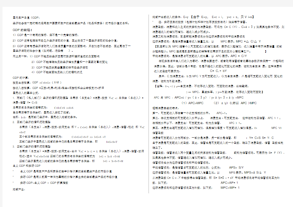 宏观经济学第五版高鸿业(完整版)