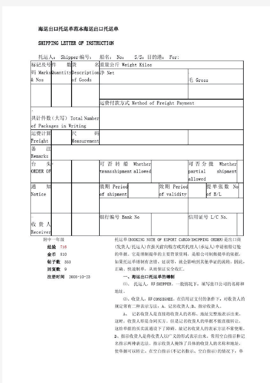 海运出口托运单范本