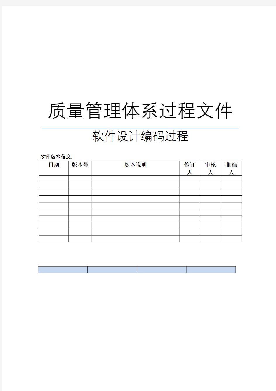 软件设计编码规范精编版