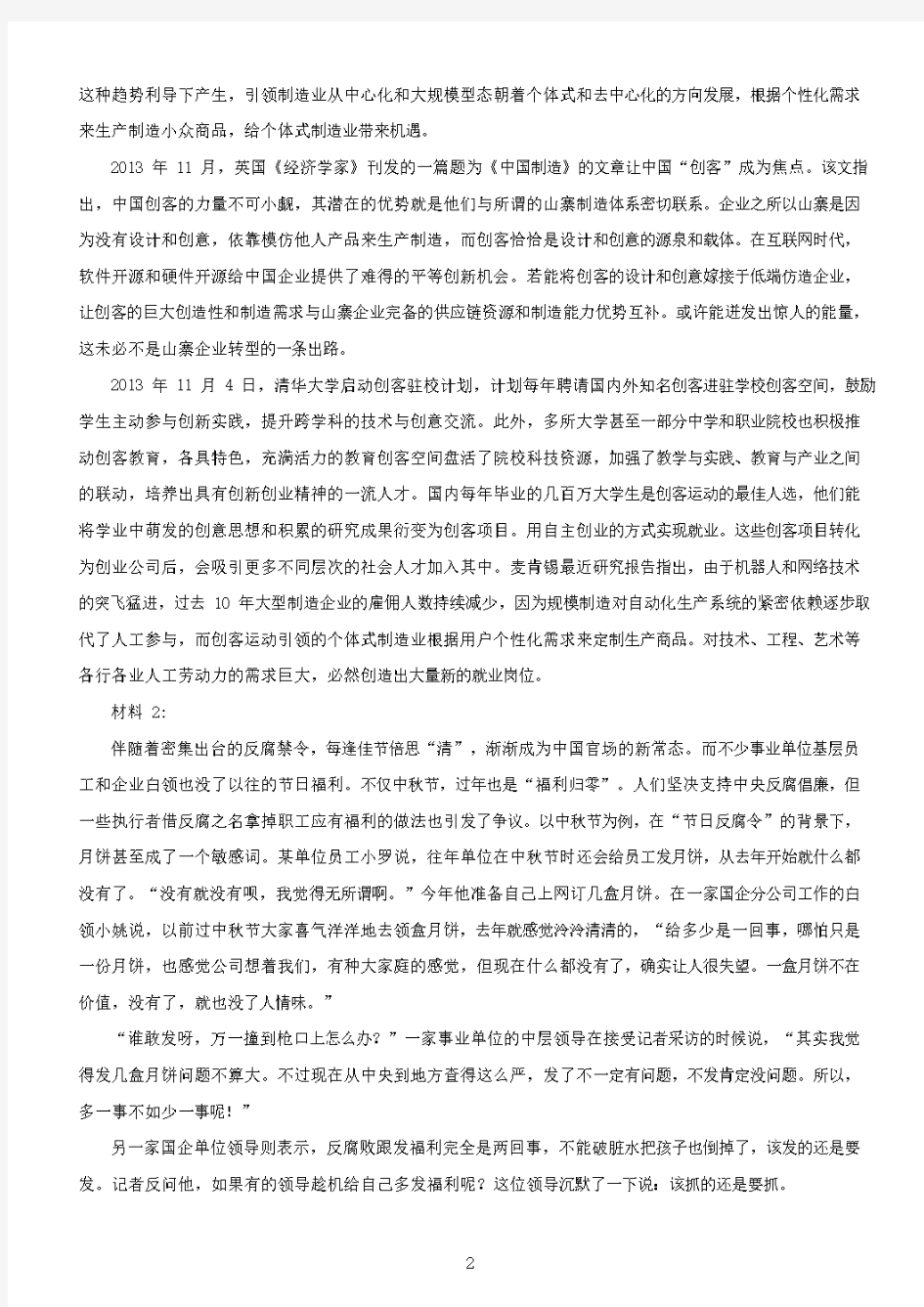 2015年湖南公务员申论考试真题【含答案】